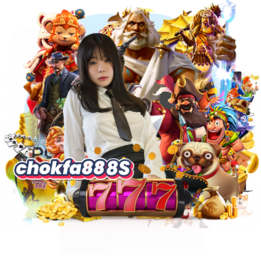 chokfa888 เครดิตฟรี